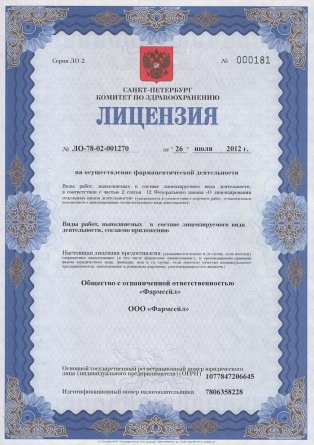 Лицензия на осуществление фармацевтической деятельности в Каланчаке